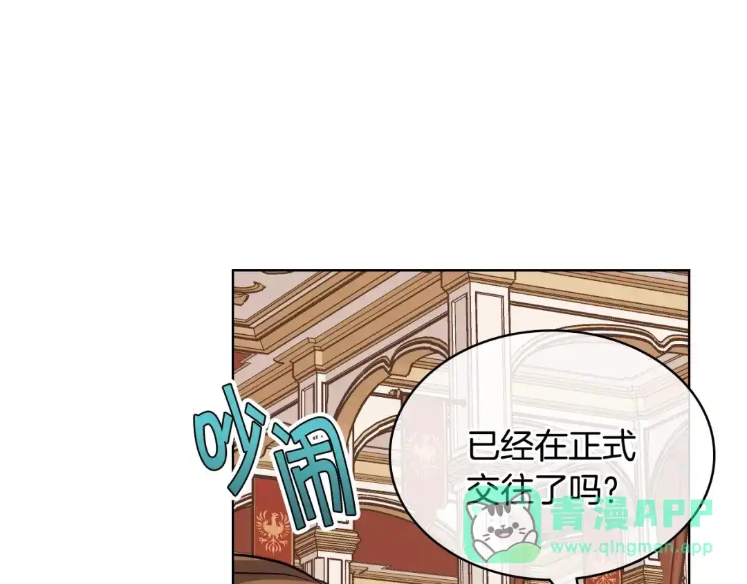 《恶毒配角的美德》第56话 舞会举高高 第66页