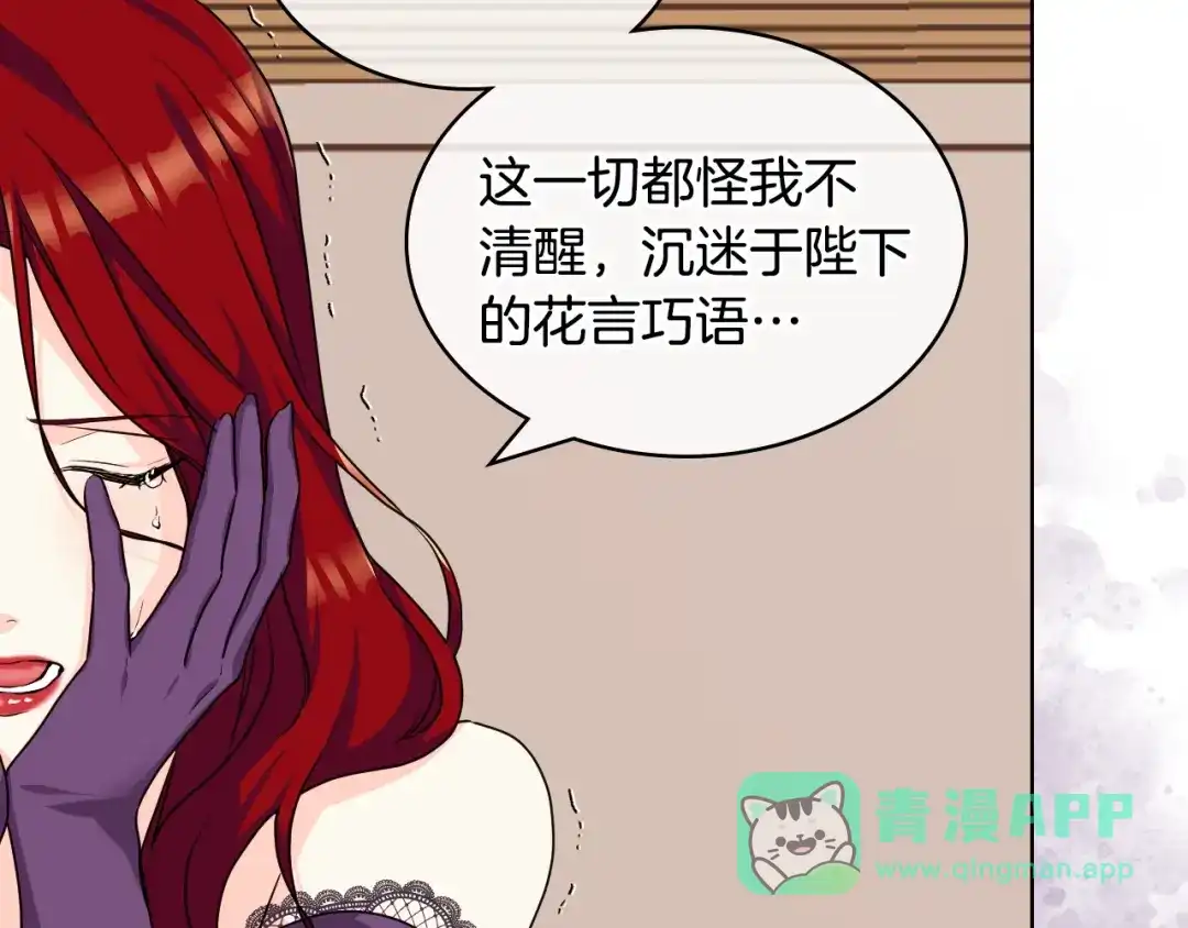 《恶毒配角的美德》第56话 舞会举高高 第136页
