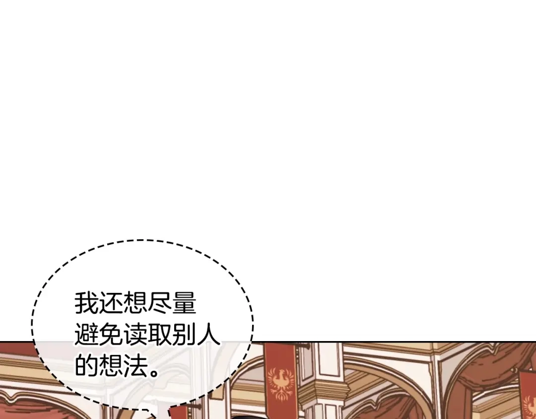 《恶毒配角的美德》第56话 舞会举高高 第84页