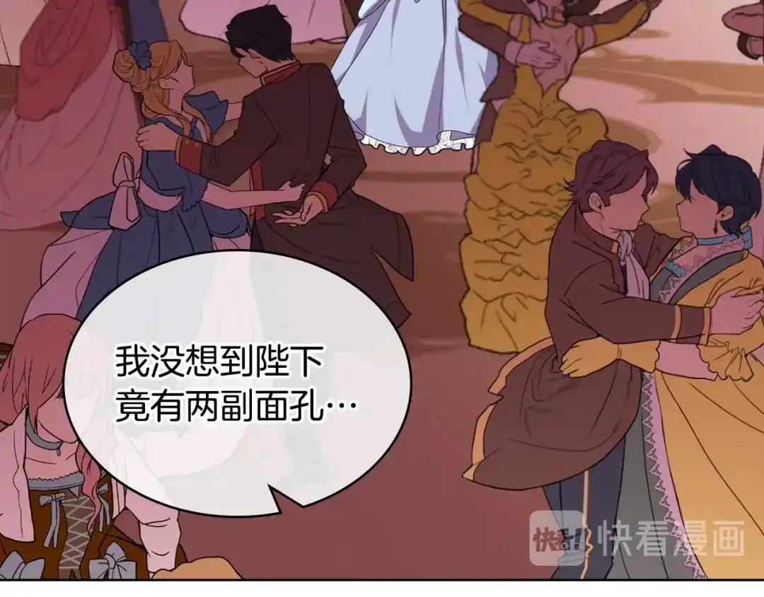 《恶毒配角的美德》第56话 舞会举高高 第134页
