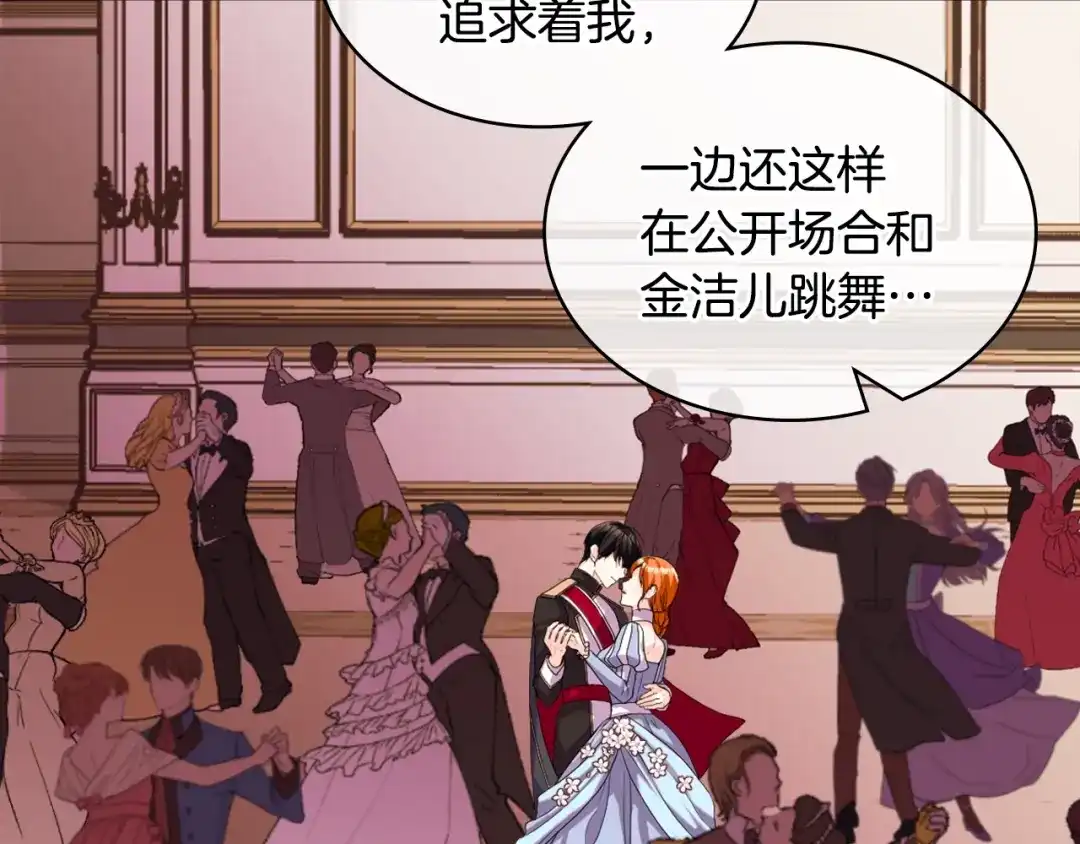 《恶毒配角的美德》第56话 舞会举高高 第133页