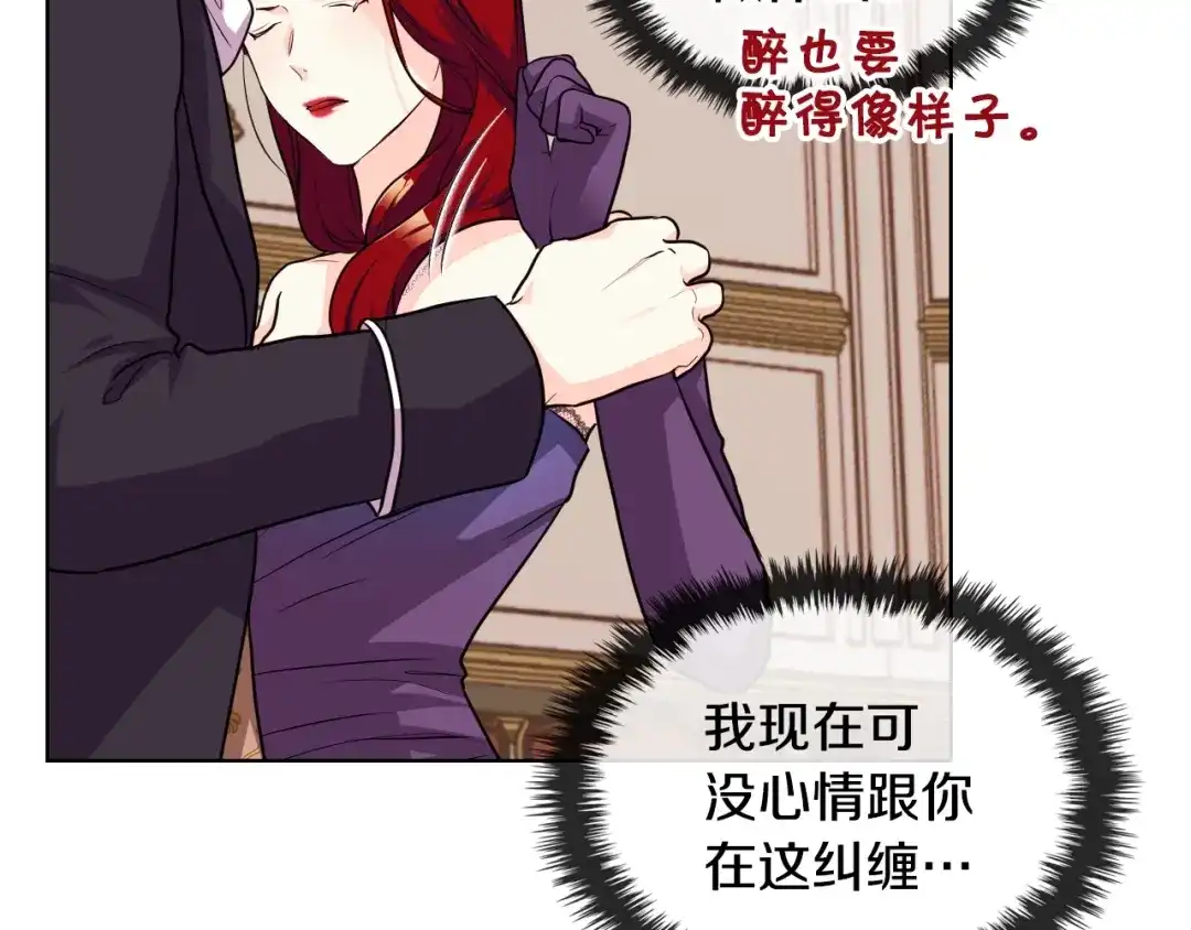《恶毒配角的美德》第56话 舞会举高高 第119页
