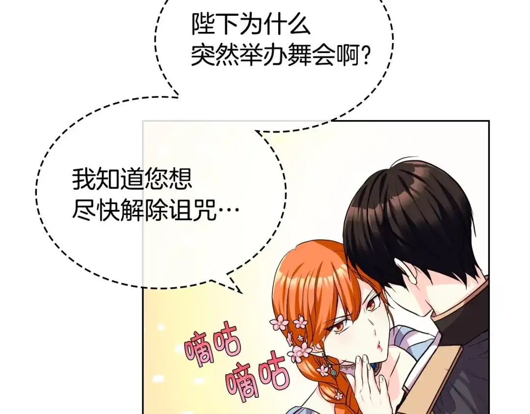 《恶毒配角的美德》第56话 舞会举高高 第80页