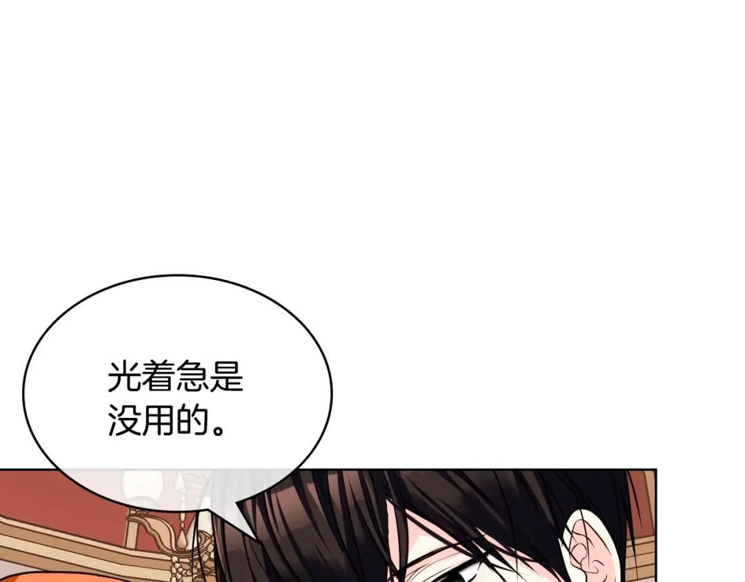 《恶毒配角的美德》第56话 舞会举高高 第82页