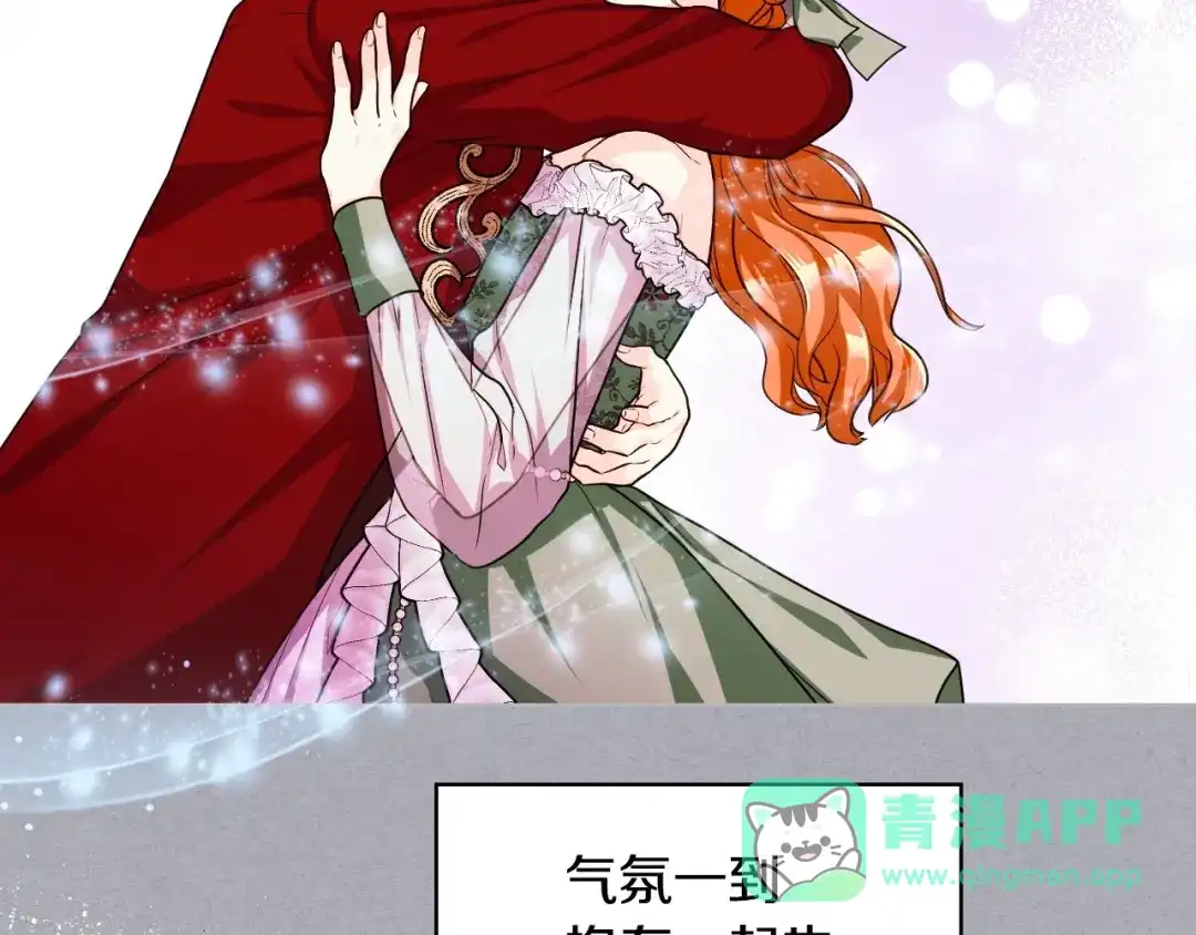 《恶毒配角的美德》第56话 舞会举高高 第51页