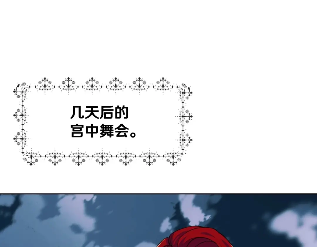 《恶毒配角的美德》第56话 舞会举高高 第43页