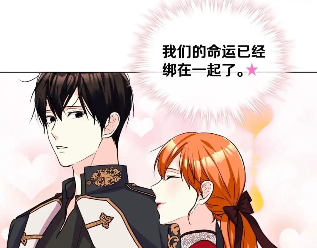 《恶毒配角的美德》第56话 舞会举高高 第37页