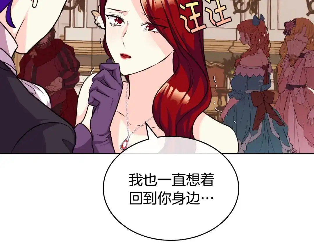 《恶毒配角的美德》第56话 舞会举高高 第127页