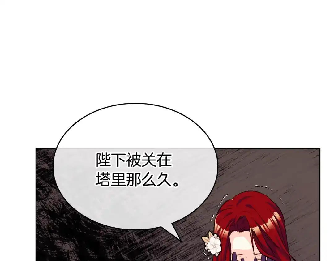 《恶毒配角的美德》第56话 舞会举高高 第130页