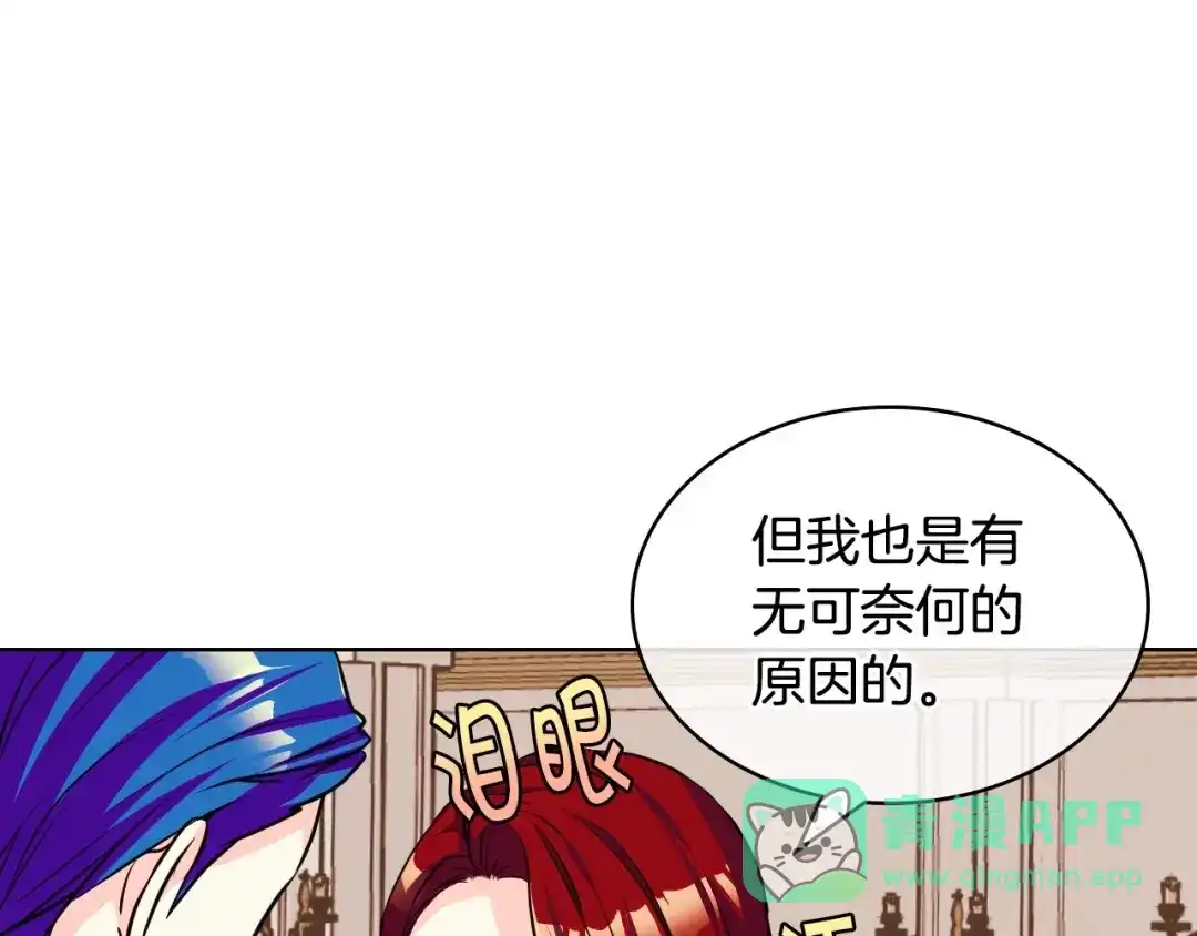 《恶毒配角的美德》第56话 舞会举高高 第126页