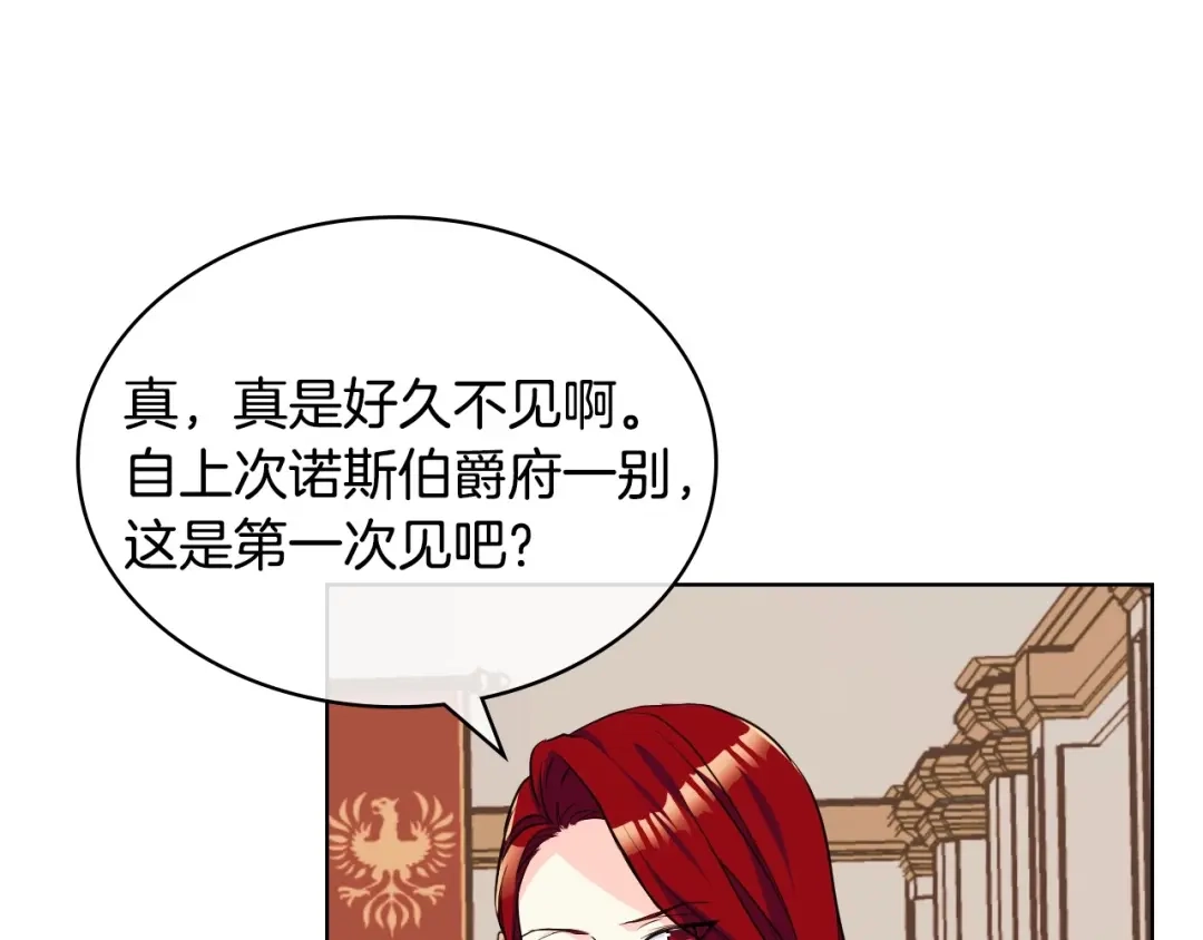 《恶毒配角的美德》第56话 舞会举高高 第109页