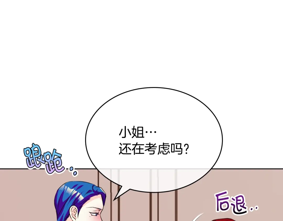 《恶毒配角的美德》第56话 舞会举高高 第114页