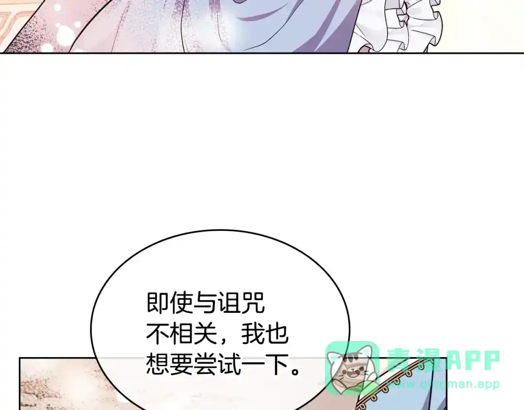 《恶毒配角的美德》第56话 舞会举高高 第96页