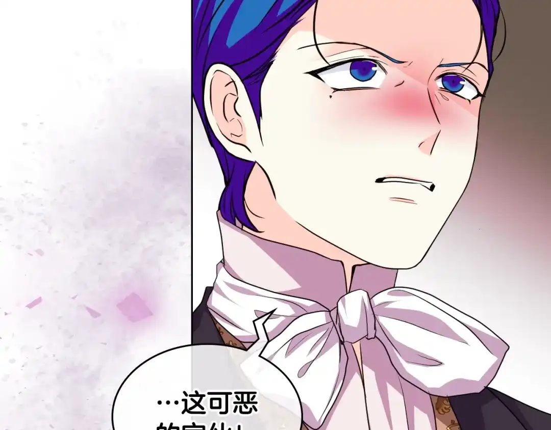 《恶毒配角的美德》第56话 舞会举高高 第138页