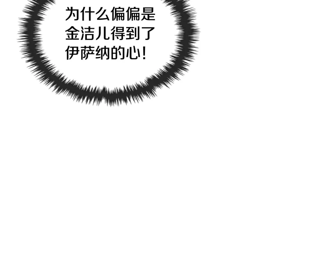 《恶毒配角的美德》第56话 舞会举高高 第105页