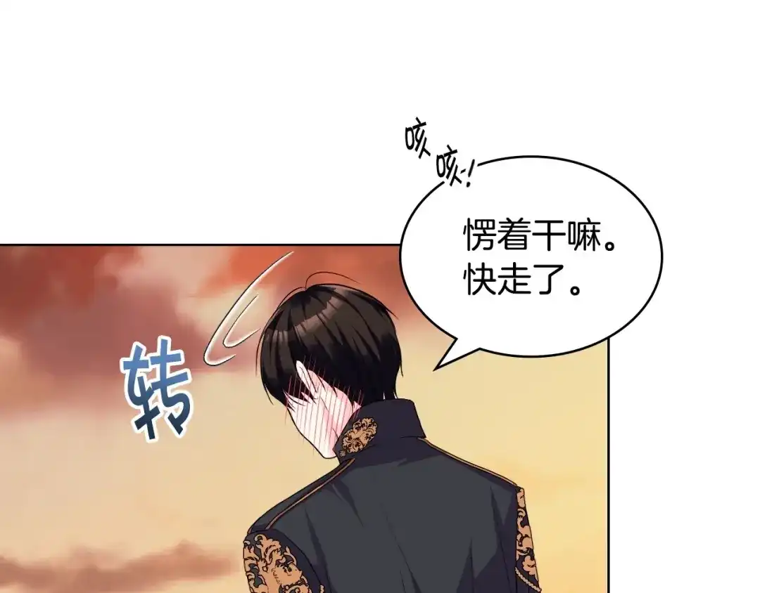 《恶毒配角的美德》第56话 舞会举高高 第30页