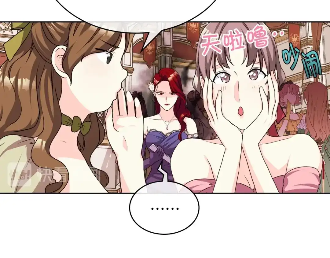 《恶毒配角的美德》第56话 舞会举高高 第69页