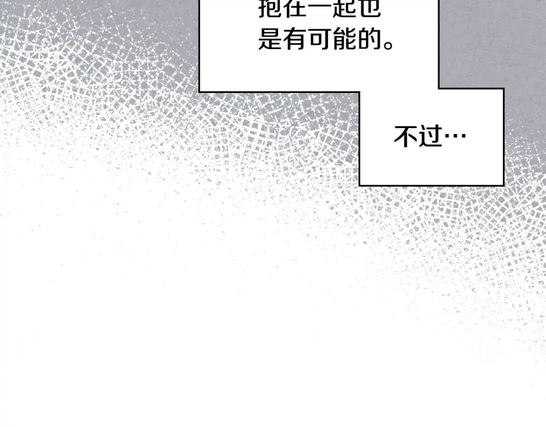 《恶毒配角的美德》第56话 舞会举高高 第52页