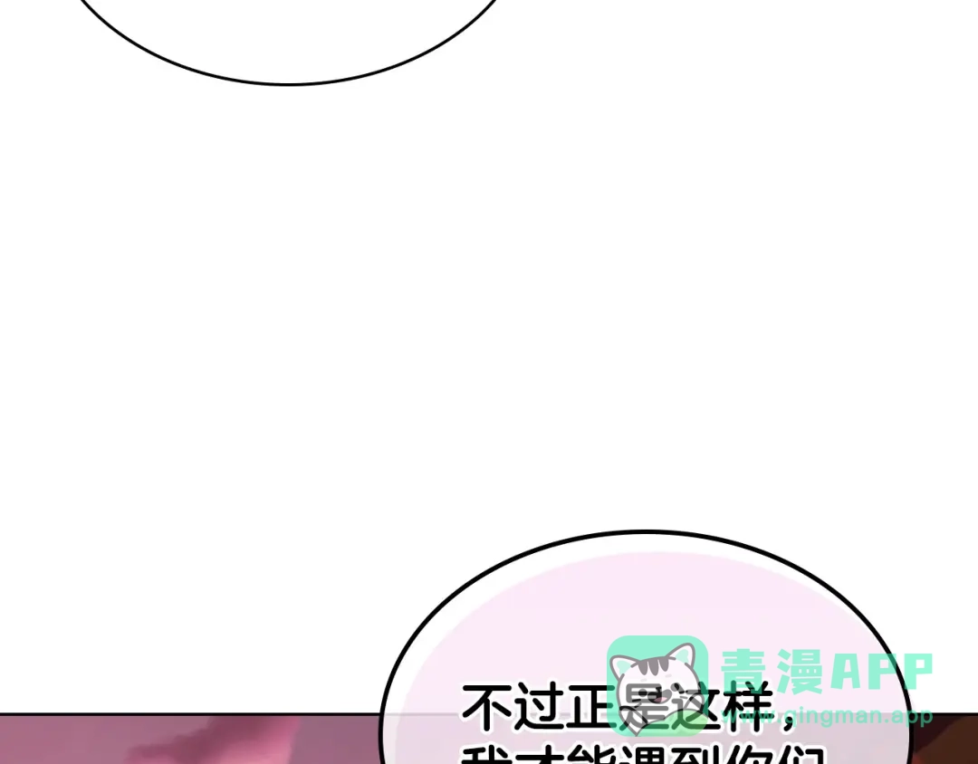 《恶毒配角的美德》第56话 舞会举高高 第26页
