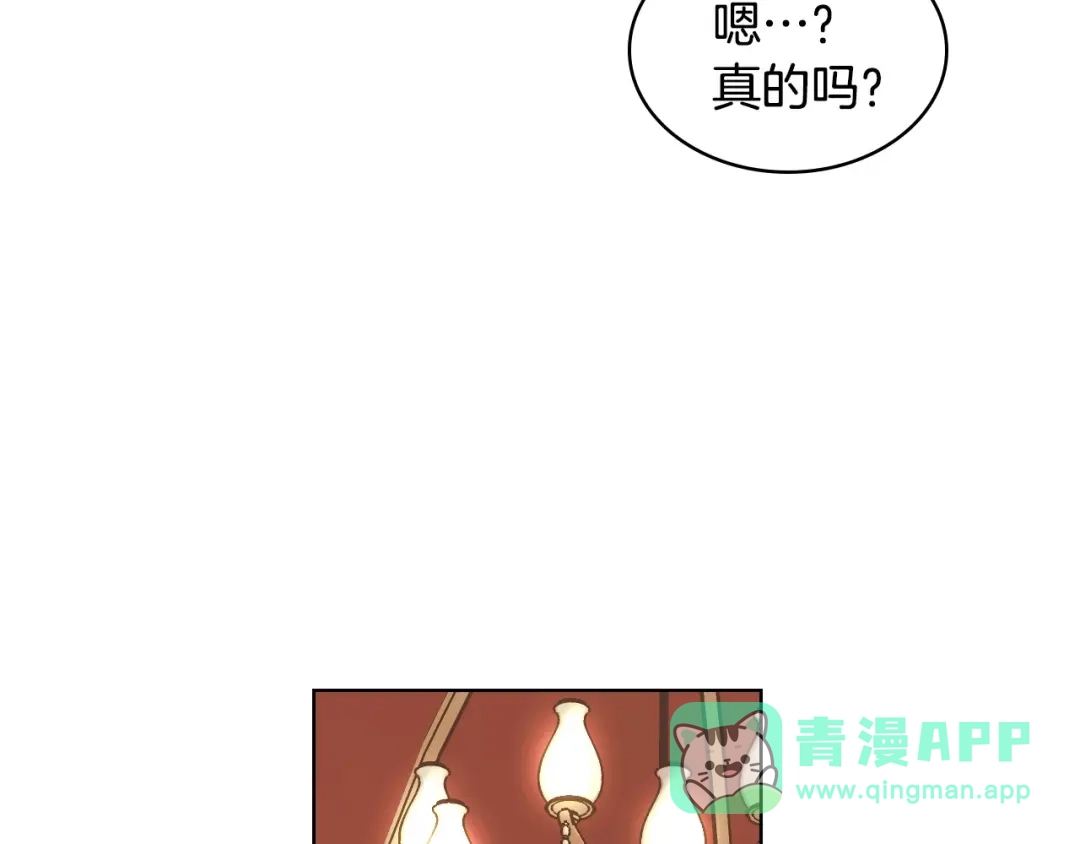 《恶毒配角的美德》第56话 舞会举高高 第86页