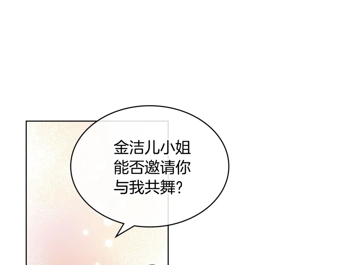 《恶毒配角的美德》第56话 舞会举高高 第73页