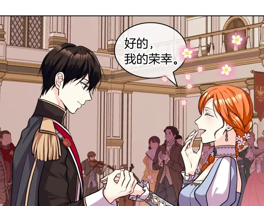 《恶毒配角的美德》第56话 舞会举高高 第75页