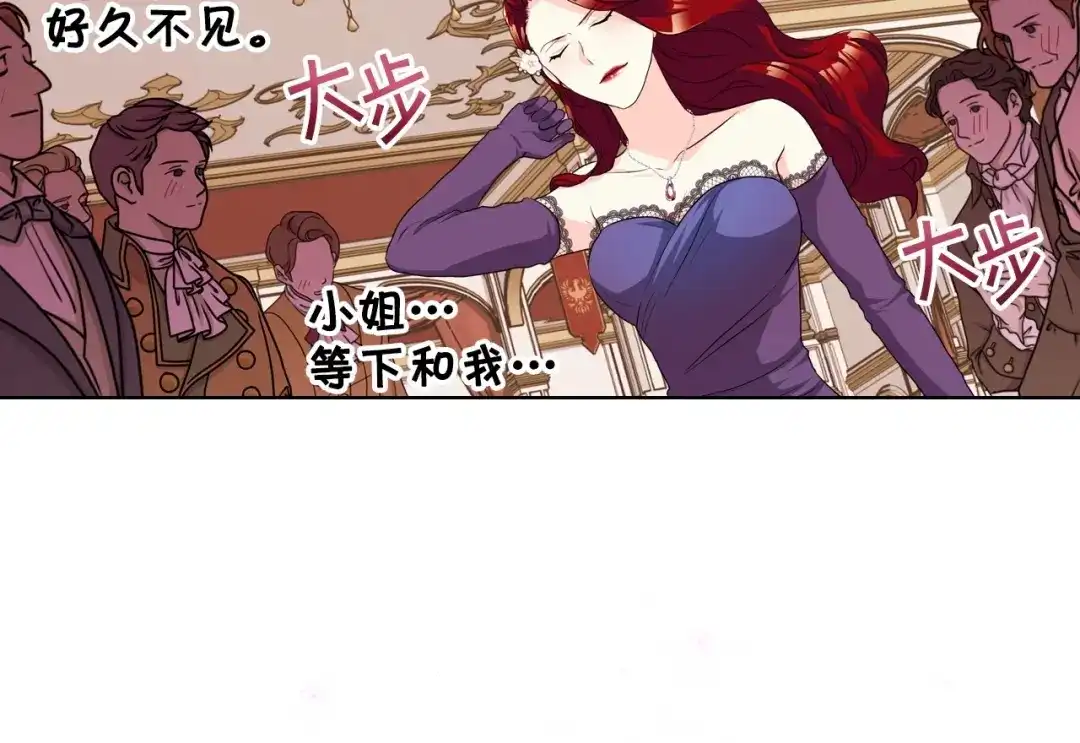 《恶毒配角的美德》第56话 舞会举高高 第54页