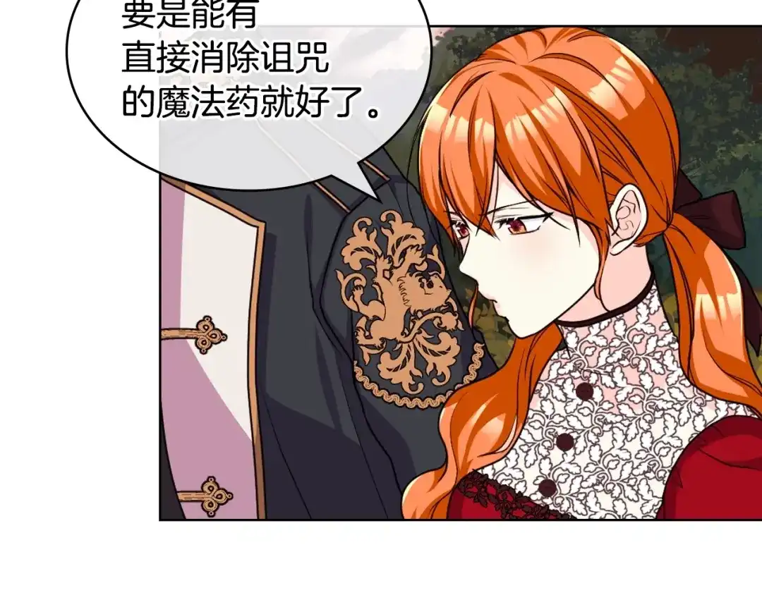 《恶毒配角的美德》第56话 舞会举高高 第9页