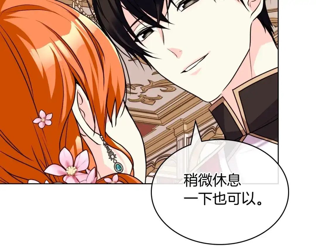 《恶毒配角的美德》第56话 舞会举高高 第83页
