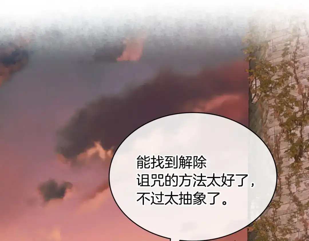 《恶毒配角的美德》第56话 舞会举高高 第7页