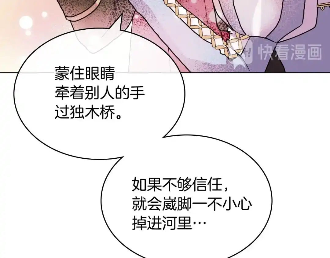 《恶毒配角的美德》第56话 舞会举高高 第90页