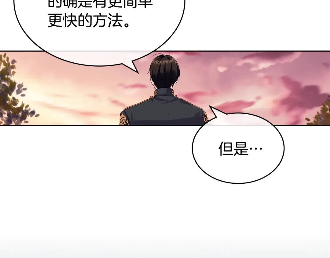 《恶毒配角的美德》第56话 舞会举高高 第20页
