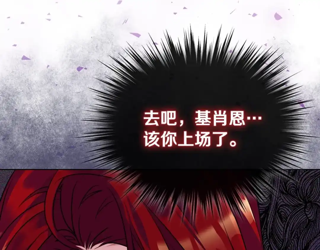 《恶毒配角的美德》第56话 舞会举高高 第140页