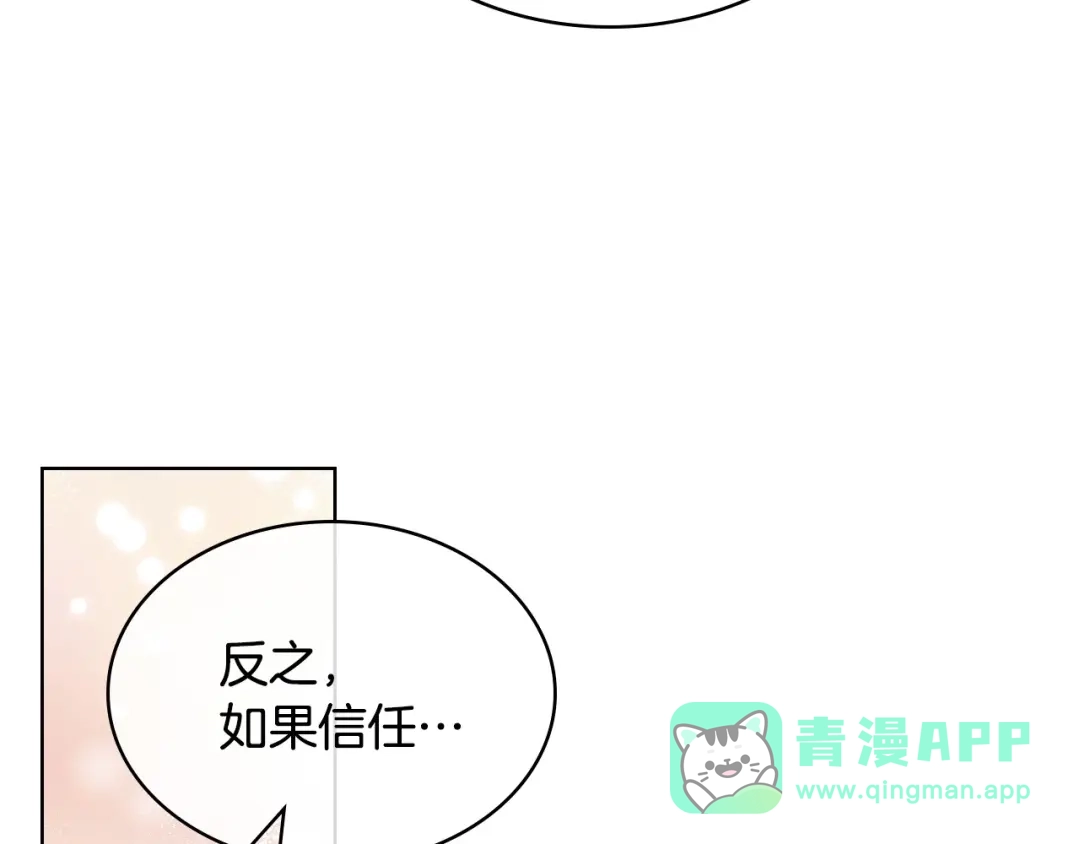 《恶毒配角的美德》第56话 舞会举高高 第91页