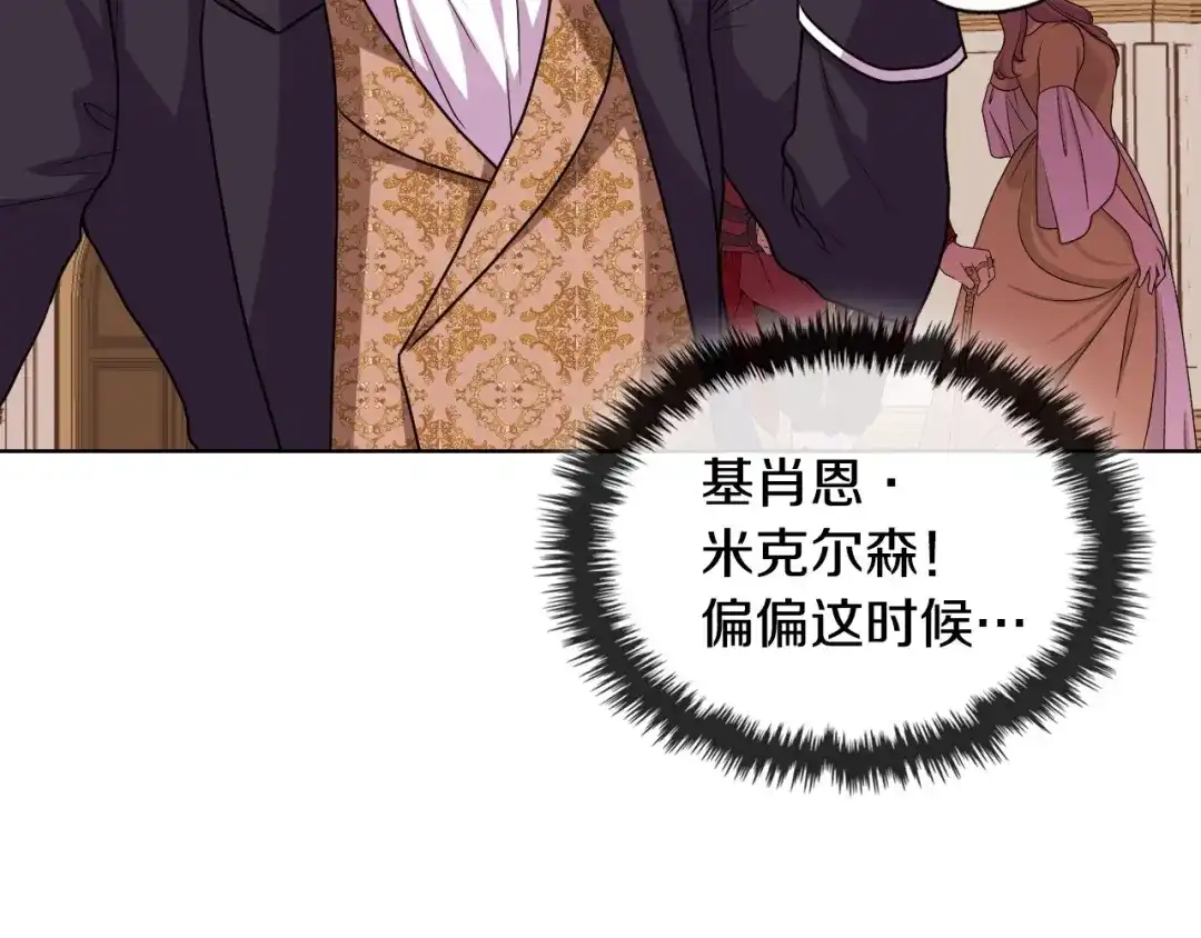 《恶毒配角的美德》第56话 舞会举高高 第108页