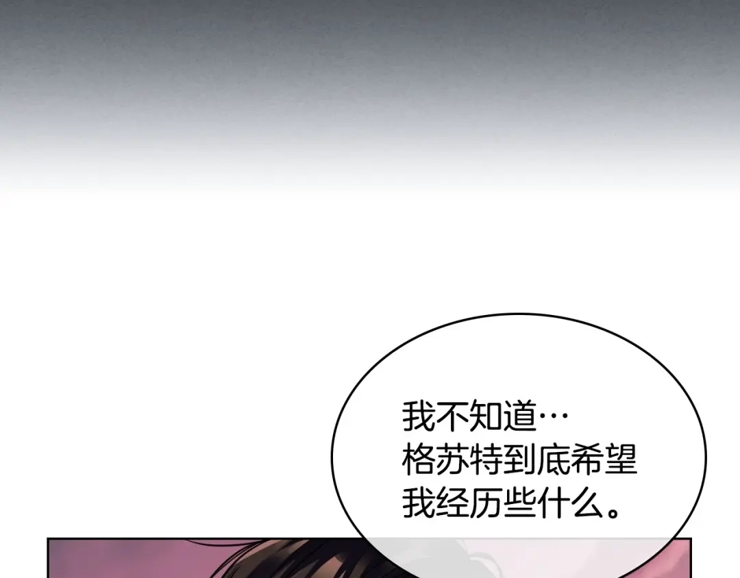《恶毒配角的美德》第56话 舞会举高高 第24页