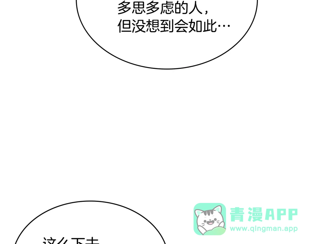 《恶毒配角的美德》第56话 舞会举高高 第116页