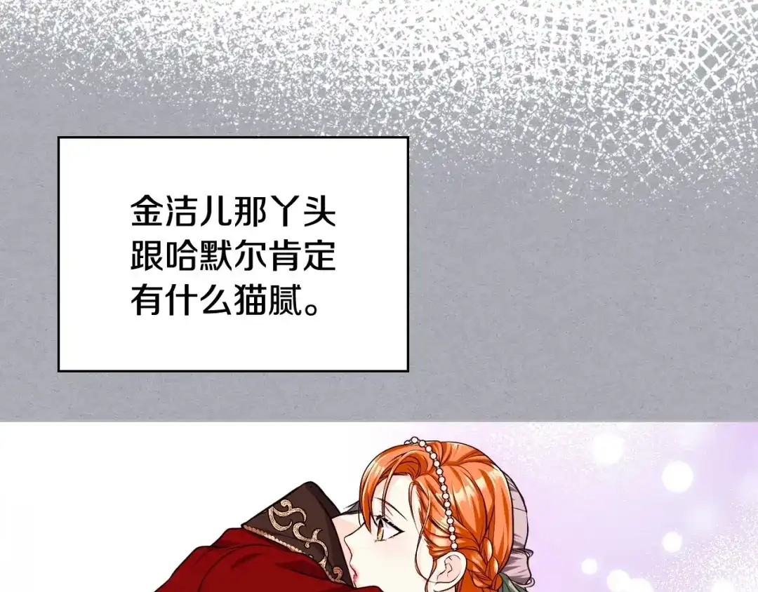 《恶毒配角的美德》第56话 舞会举高高 第50页