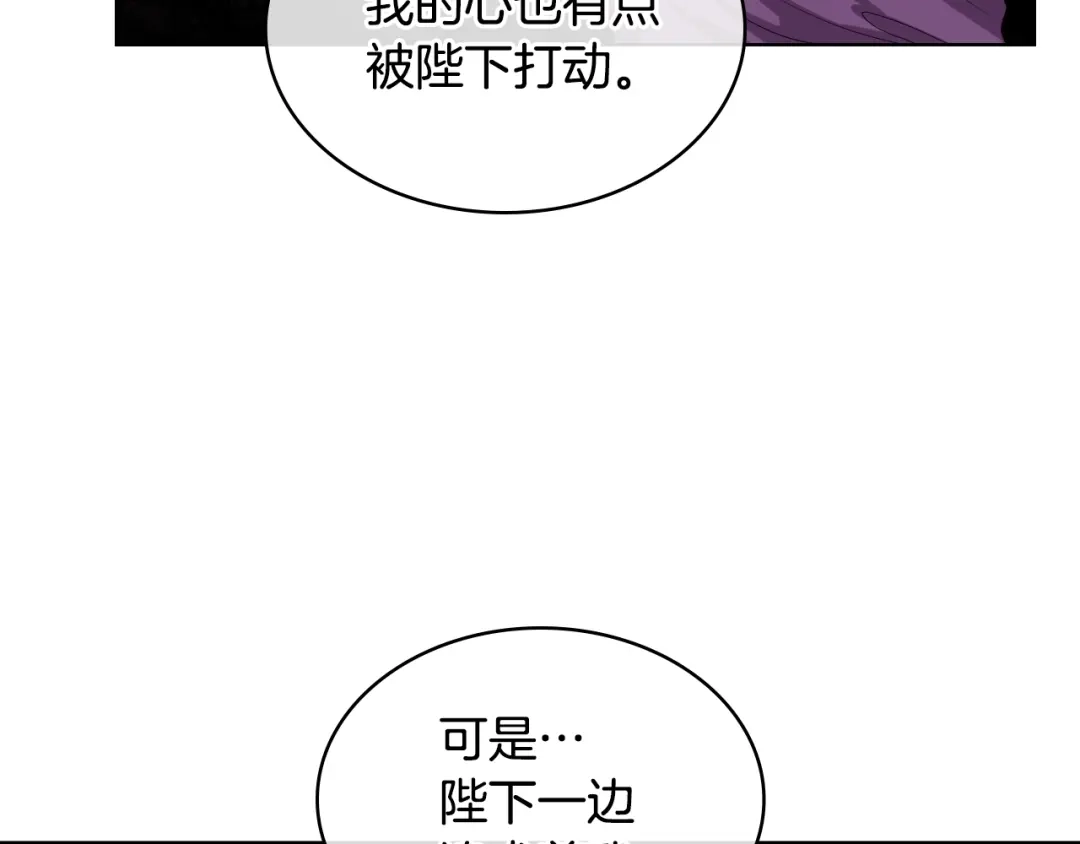 《恶毒配角的美德》第56话 舞会举高高 第132页