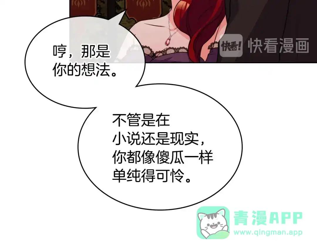 《恶毒配角的美德》第57话 徘徊在两个女人之间 第131页