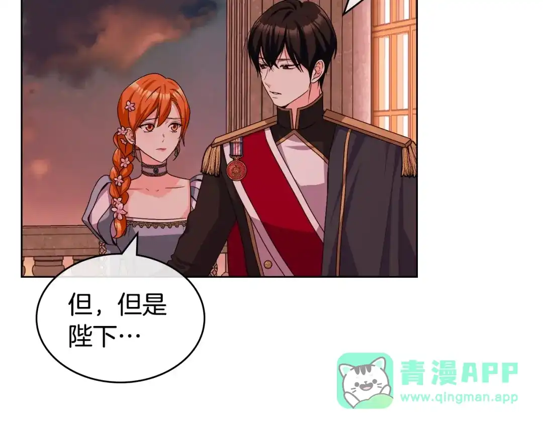 《恶毒配角的美德》第57话 徘徊在两个女人之间 第76页