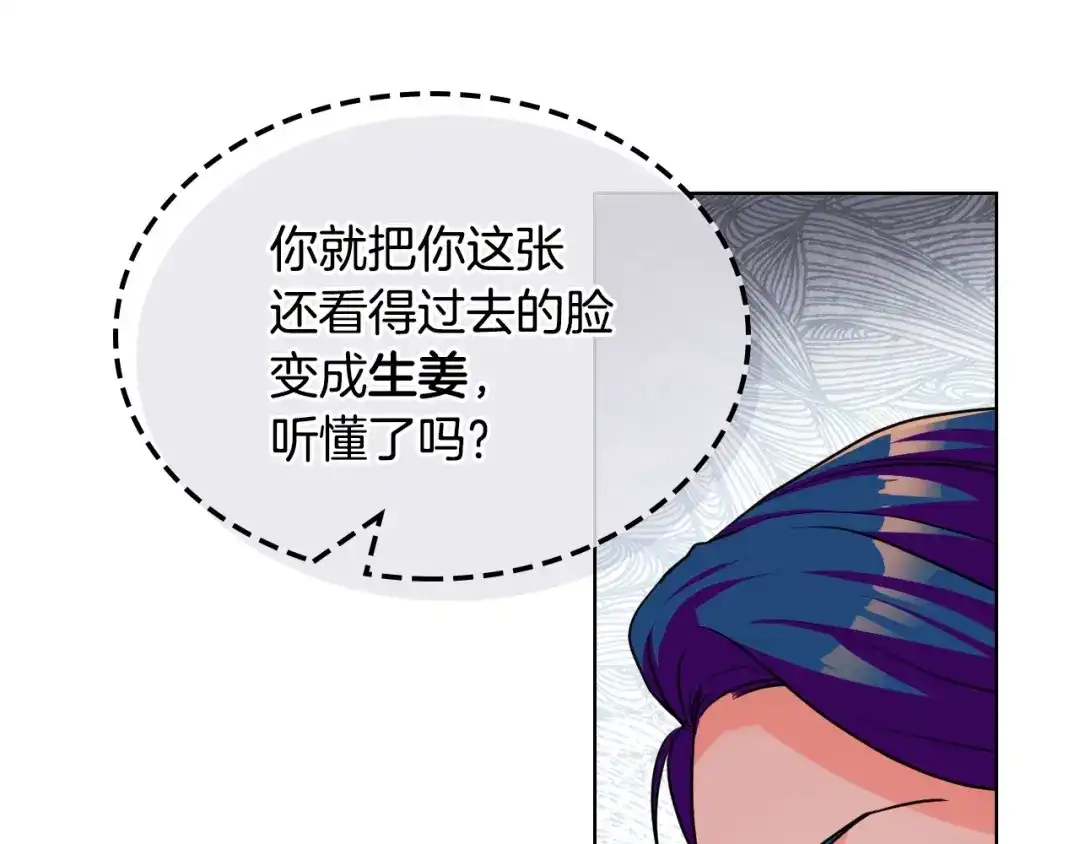 《恶毒配角的美德》第57话 徘徊在两个女人之间 第95页