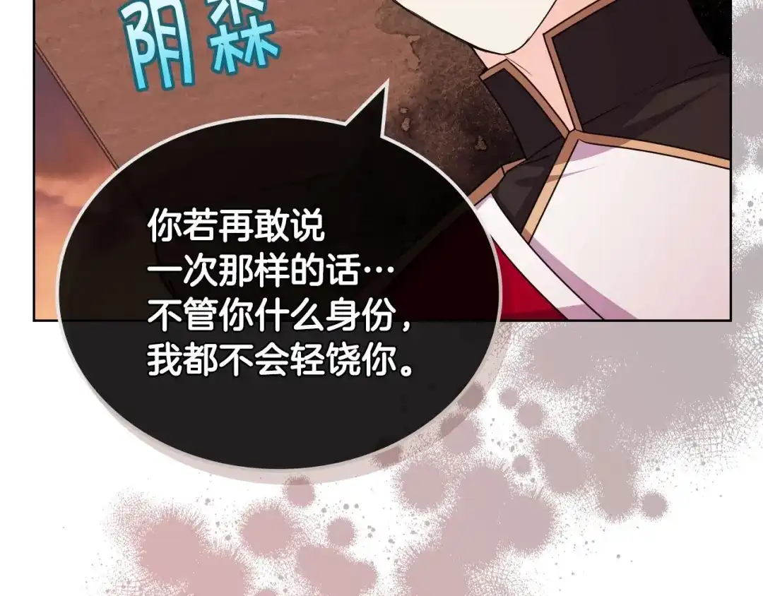 《恶毒配角的美德》第57话 徘徊在两个女人之间 第60页