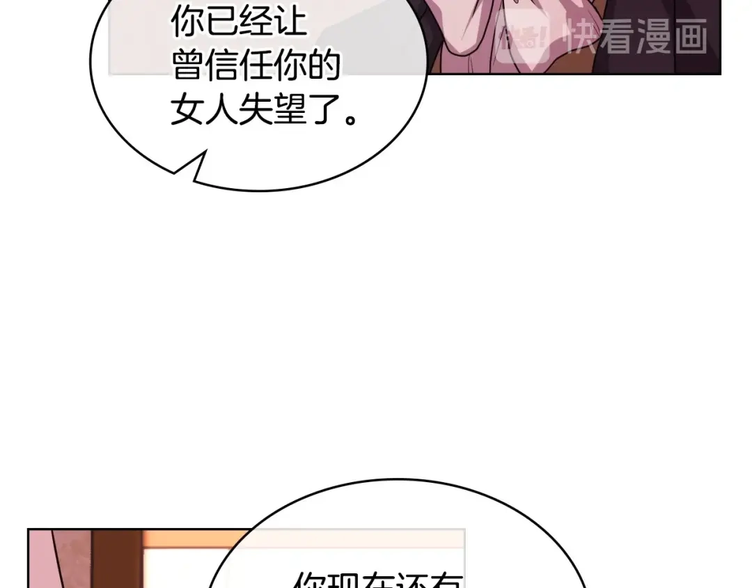 《恶毒配角的美德》第57话 徘徊在两个女人之间 第79页