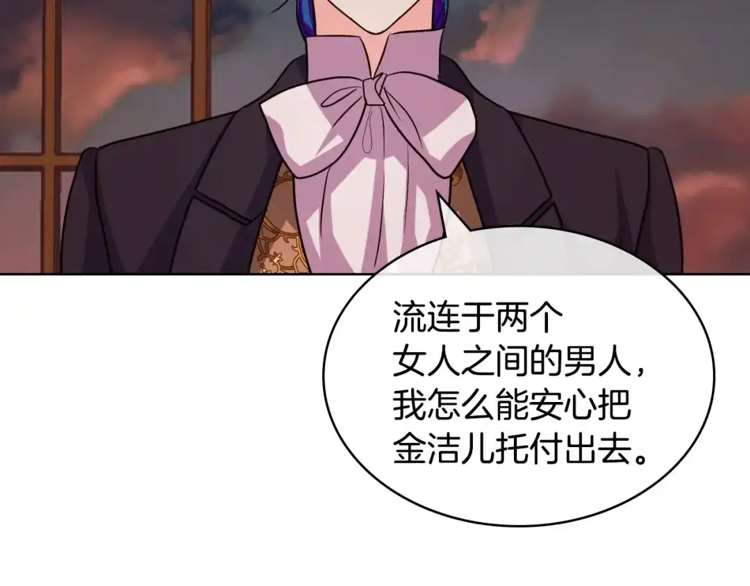 《恶毒配角的美德》第57话 徘徊在两个女人之间 第72页