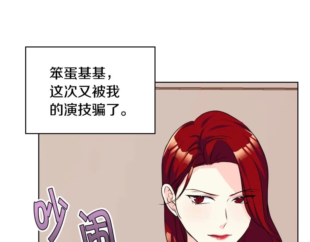 《恶毒配角的美德》第57话 徘徊在两个女人之间 第50页