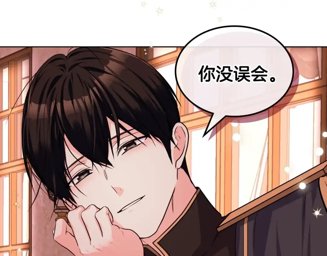 《恶毒配角的美德》第57话 徘徊在两个女人之间 第17页