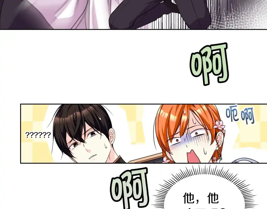 《恶毒配角的美德》第57话 徘徊在两个女人之间 第47页
