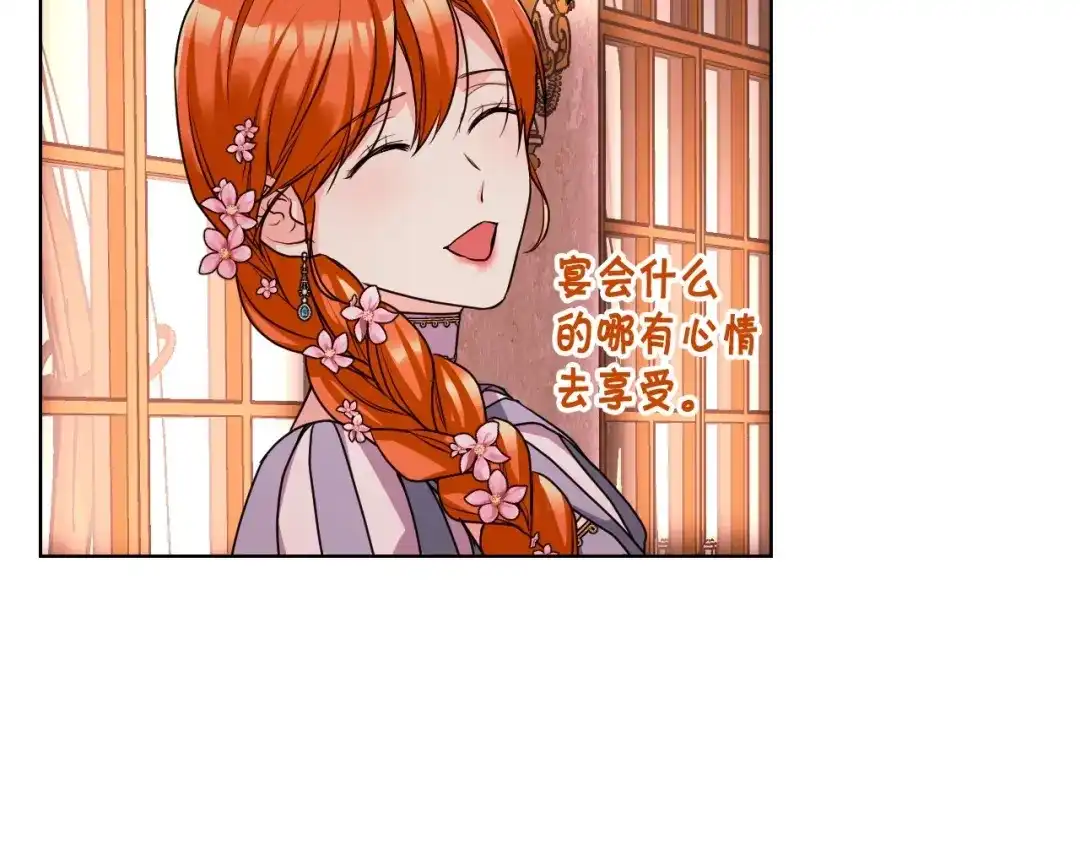 《恶毒配角的美德》第57话 徘徊在两个女人之间 第8页