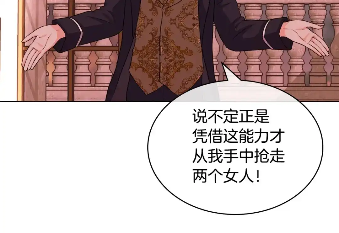 《恶毒配角的美德》第57话 徘徊在两个女人之间 第68页